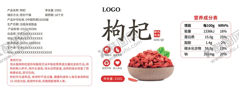 编号：21360910072330599138【酷图网】源文件下载-枸杞不干胶