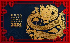 新年快乐2024祥龙背景图