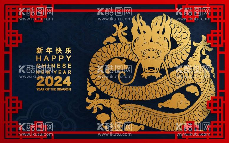 编号：16200912040244537546【酷图网】源文件下载-新年快乐2024祥龙背景图