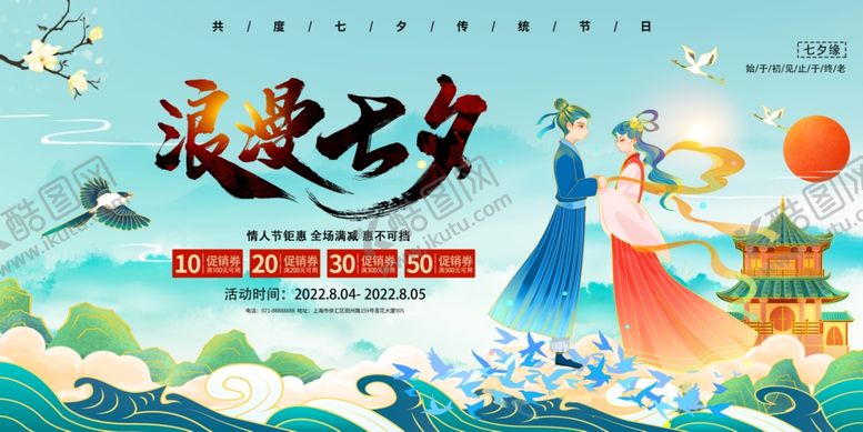 编号：51933302191256389312【酷图网】源文件下载-浪漫七夕节