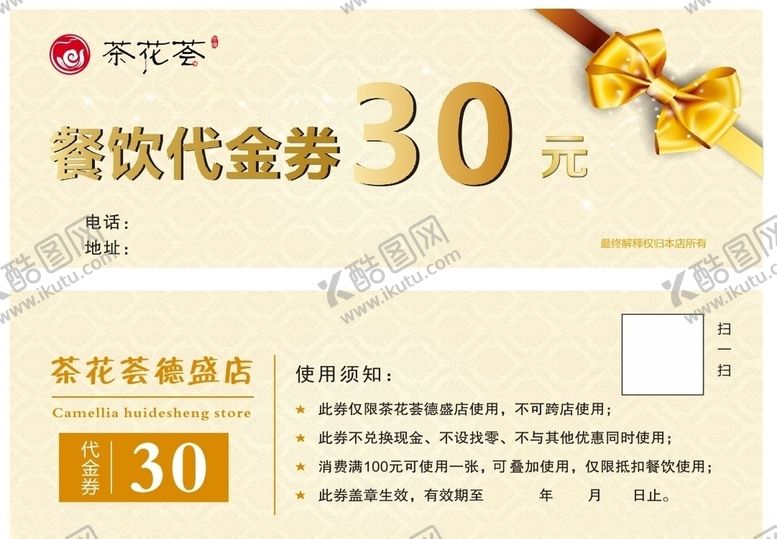 编号：53946710022225041232【酷图网】源文件下载-代金券