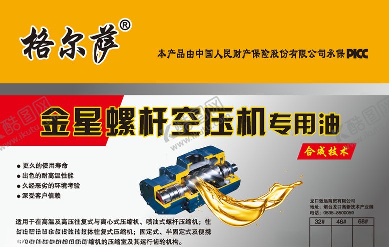 编号：49135109280540426183【酷图网】源文件下载-机油标