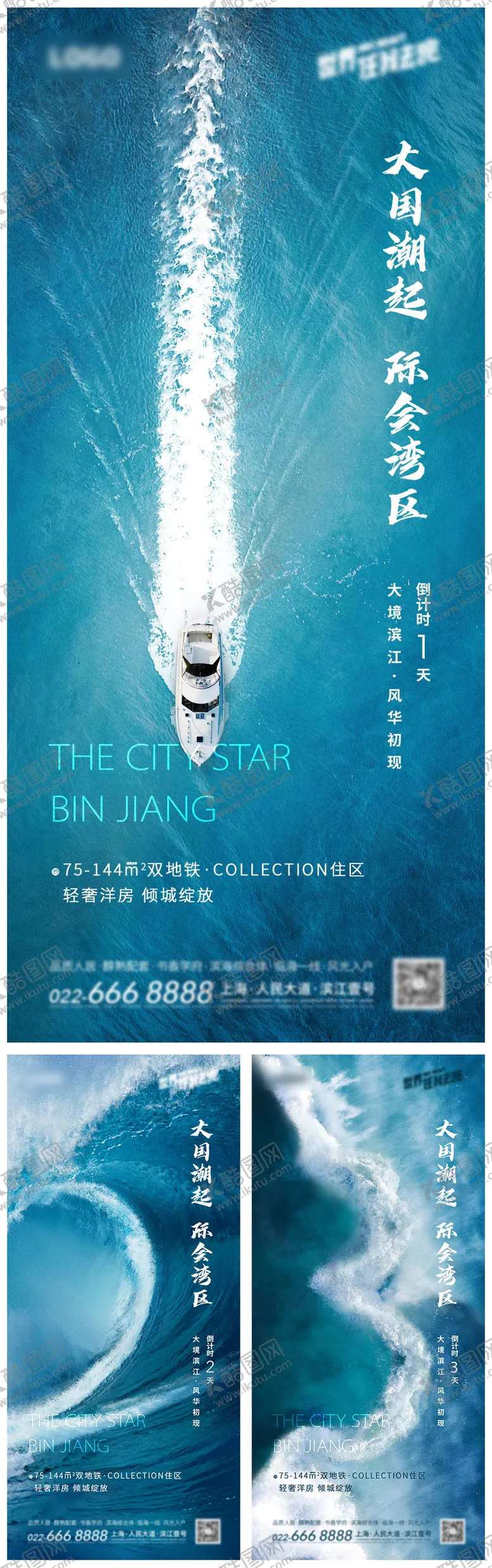 编号：65105611240425585365【酷图网】源文件下载-高端地产倒计时系列海报