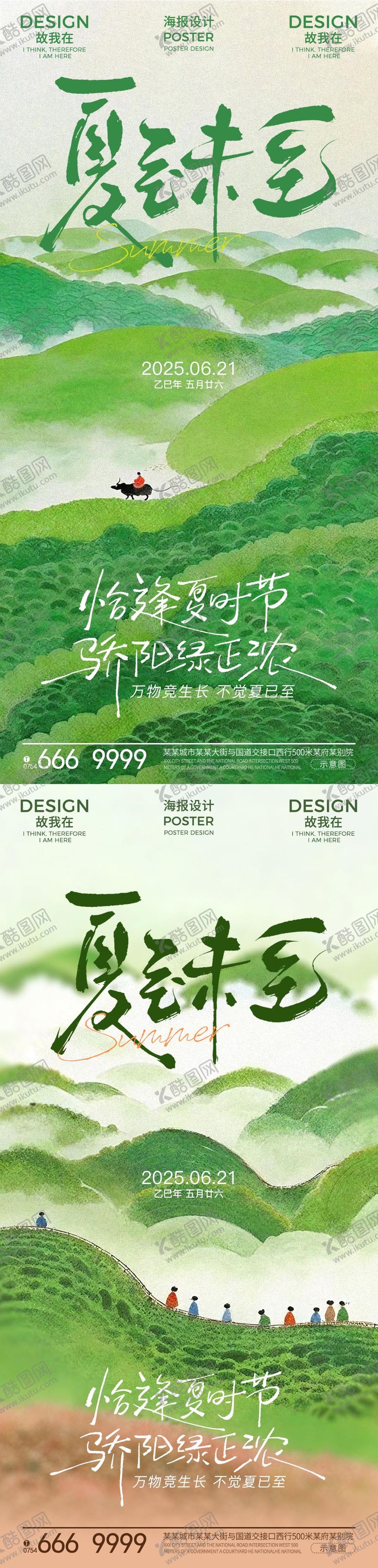 编号：15609206171925137991【酷图网】源文件下载-夏至插画节气海报