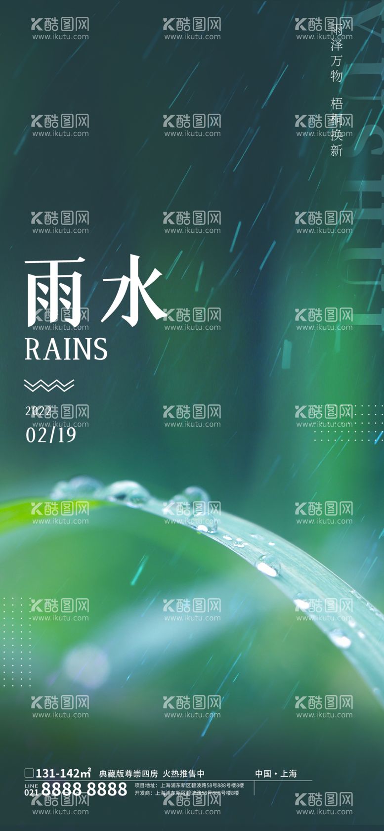 编号：84503711270730232679【酷图网】源文件下载-雨水