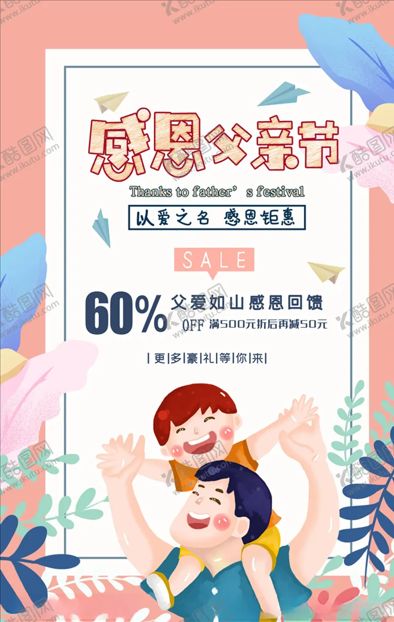 编号：72402906170557198052【酷图网】源文件下载-父亲节海报