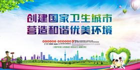 创建卫生城市