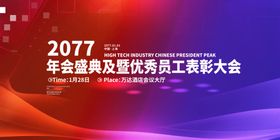 年会