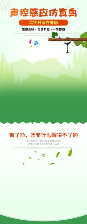 春天详情页绿色素材春天素材