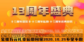 编号：16304509230737470284【酷图网】源文件下载-饭店喜宴10周年庆典活动模板