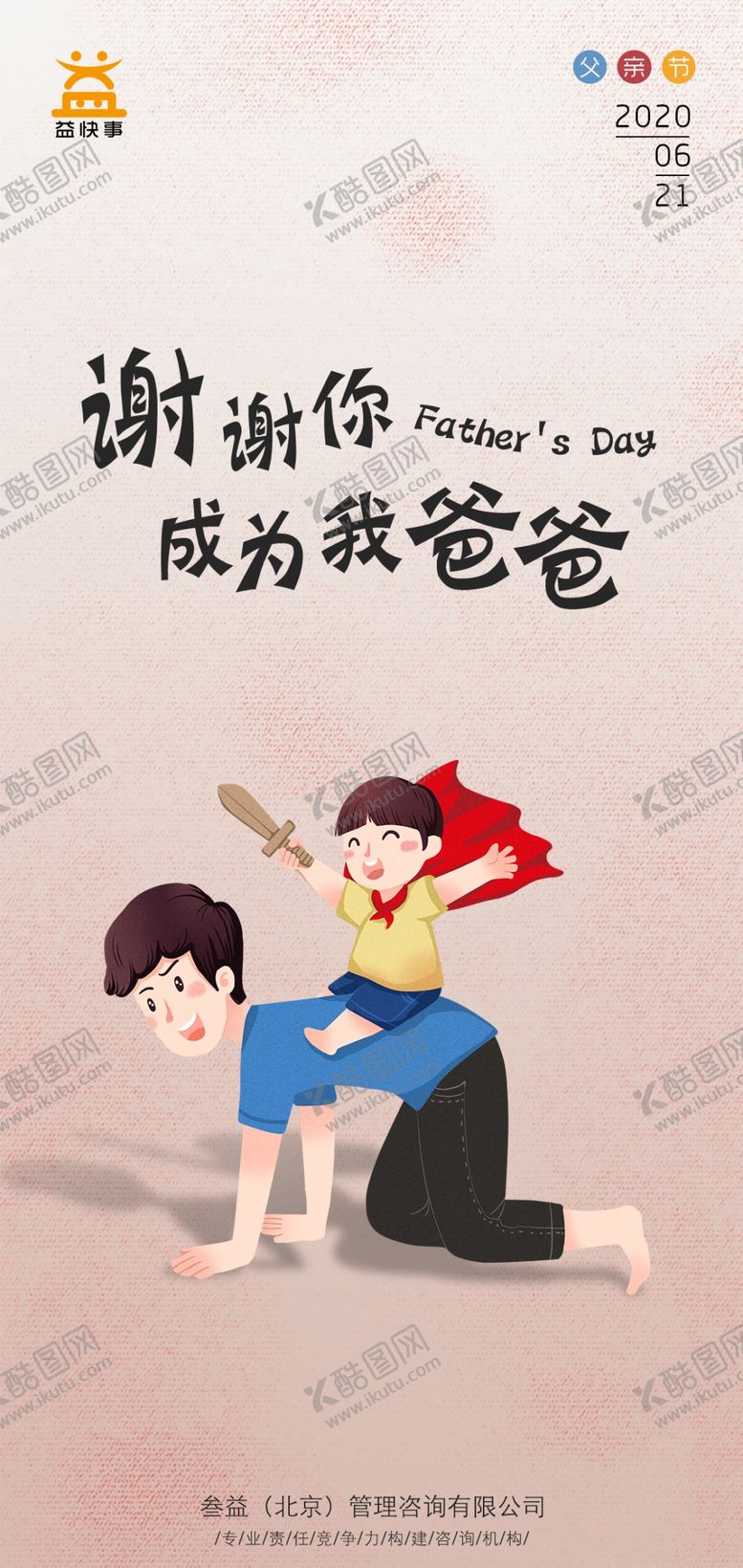 编号：24985105130231335797【酷图网】源文件下载-父亲节