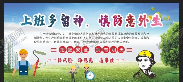 编号：20150405050949039477【酷图网】源文件下载-安全生产
