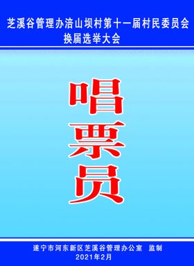 家乡美争选活动封面图设计