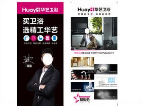 华艺卫浴