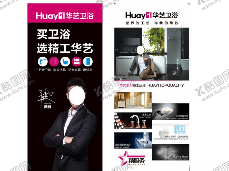 编号：91733907051833272177【酷图网】源文件下载-华艺卫浴