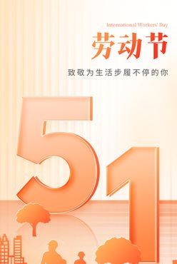 五一海报51地贴51素材