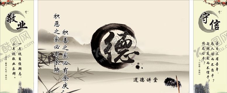编号：79559106231848342729【酷图网】源文件下载-中国风道德讲堂背景墙宣传墙