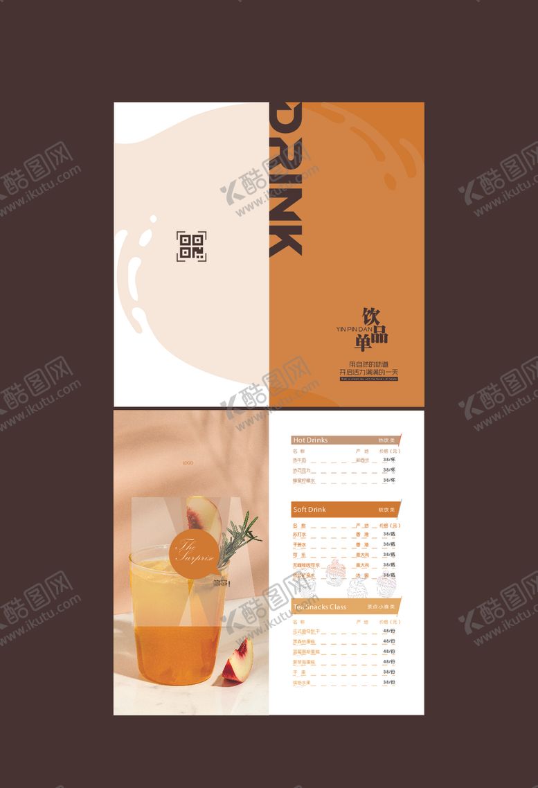编号：53260503011327212055【酷图网】源文件下载-饮品折页