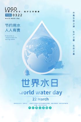 世界水日