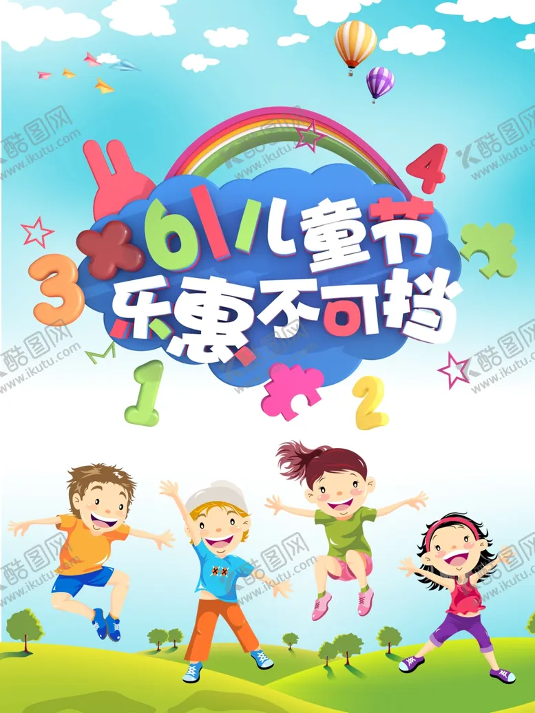 编号：74167702201333277885【酷图网】源文件下载-六一