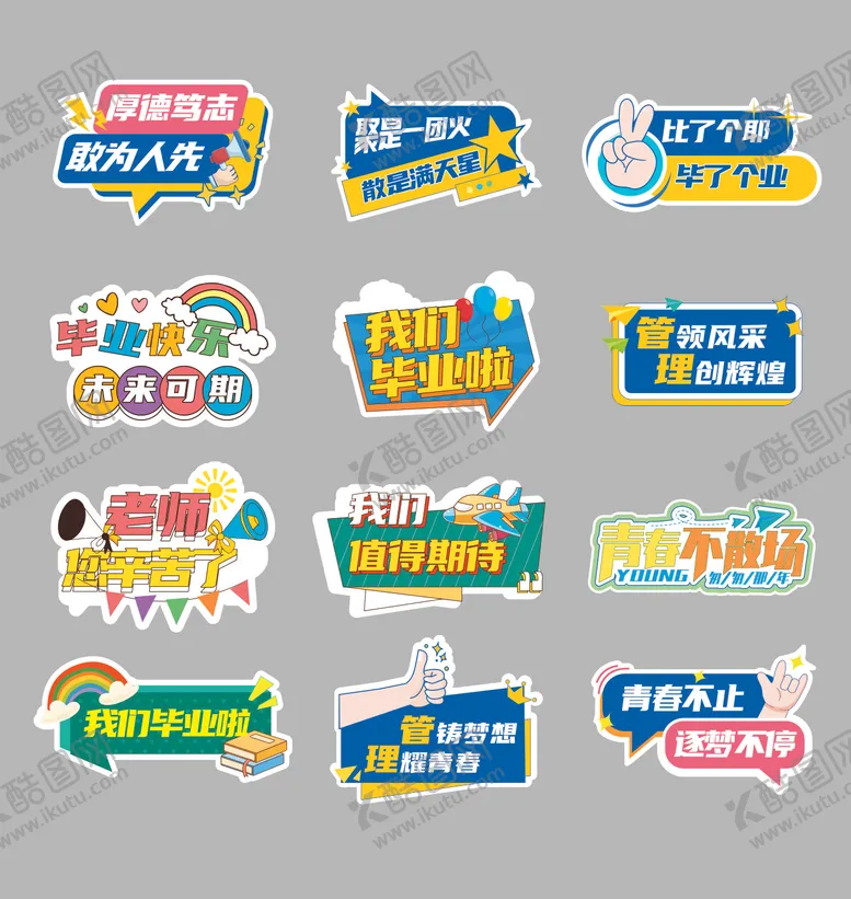 编号：80746006120844419541【酷图网】源文件下载-毕业季手举拍照打卡