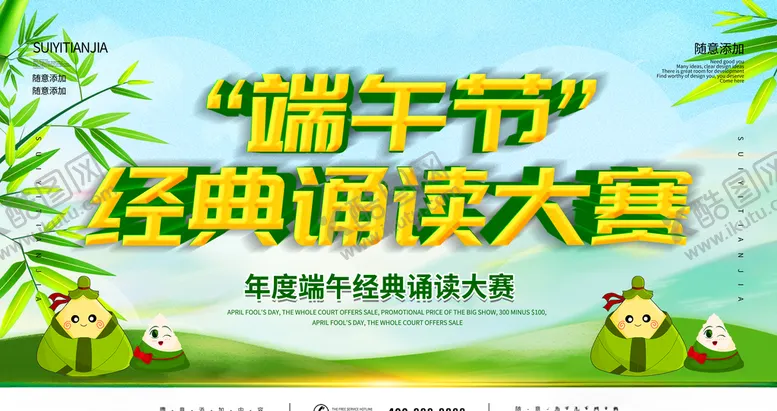 编号：53515706241947208401【酷图网】源文件下载-端午节