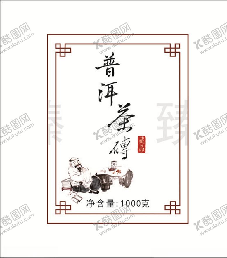 编号：47331905060029519460【酷图网】源文件下载-普洱茶砖棉纸
