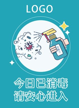 消毒池