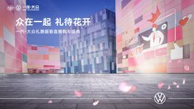 迎新购车盛典