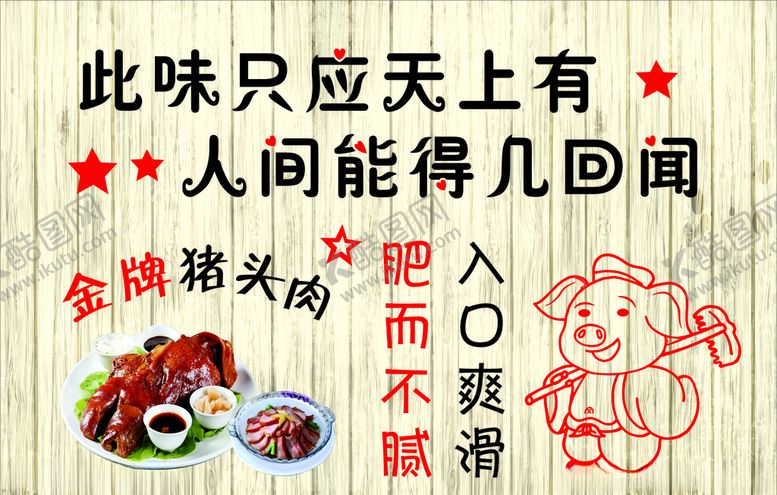 编号：16978907092007032263【酷图网】源文件下载-金牌猪头肉入口爽滑肥而