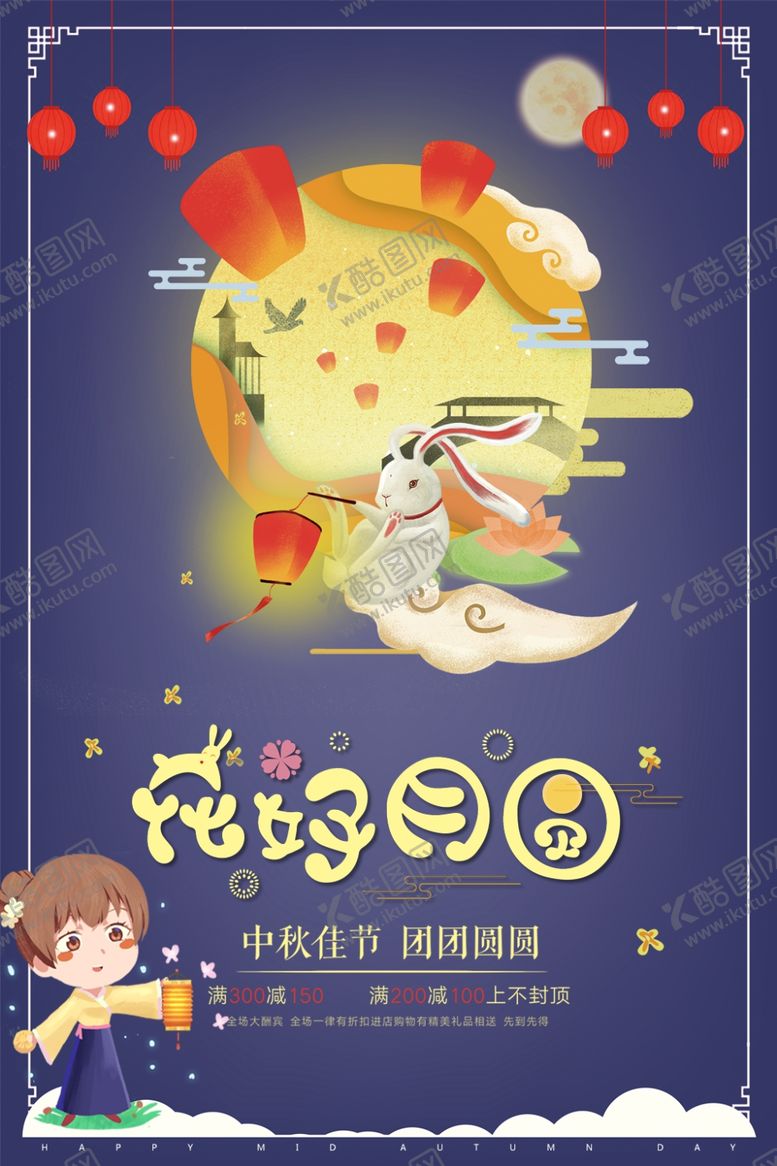 编号：84889310272254288241【酷图网】源文件下载-中秋