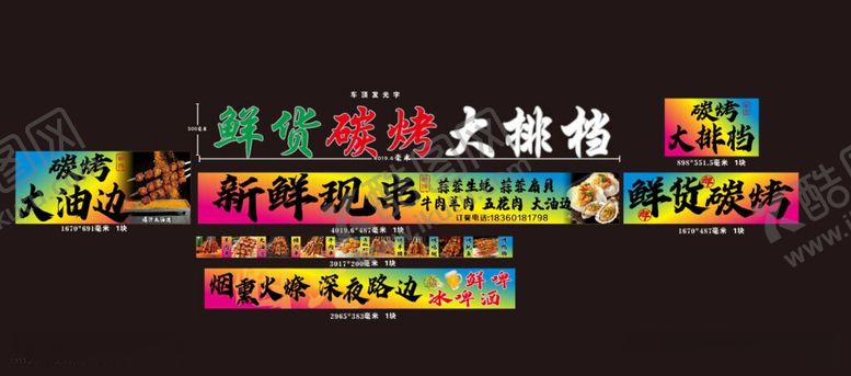 编号：46087306091916029323【酷图网】源文件下载-烤烤