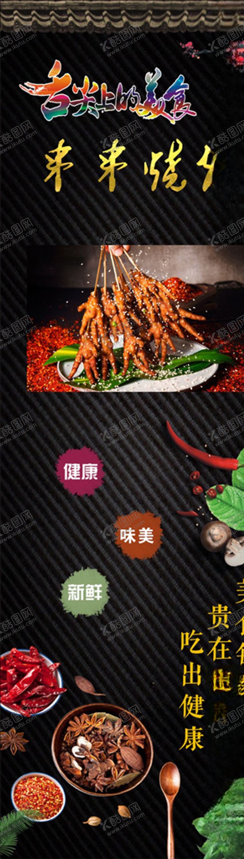 编号：38240905151354441638【酷图网】源文件下载-串串烧烤