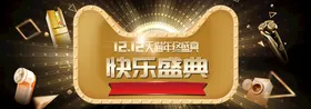 双十二海报背景