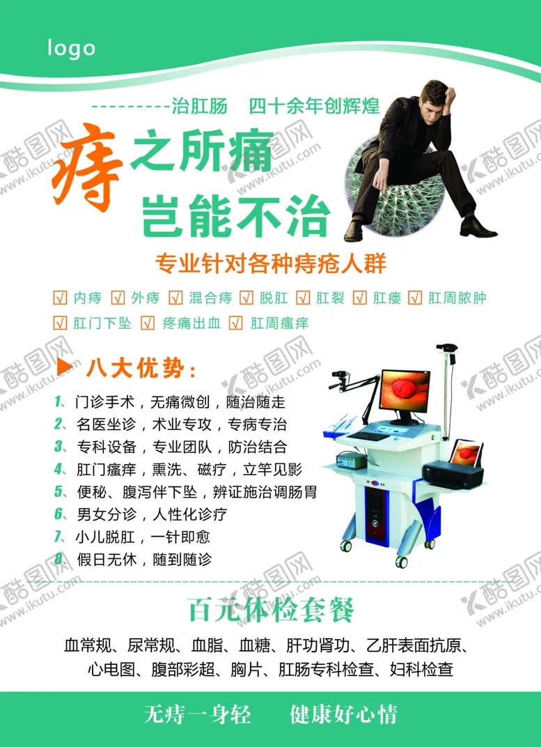 编号：39900605060815131635【酷图网】源文件下载-肛肠医院宣传单肛肠宣传