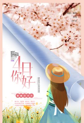 你好四月花卉新品谷雨