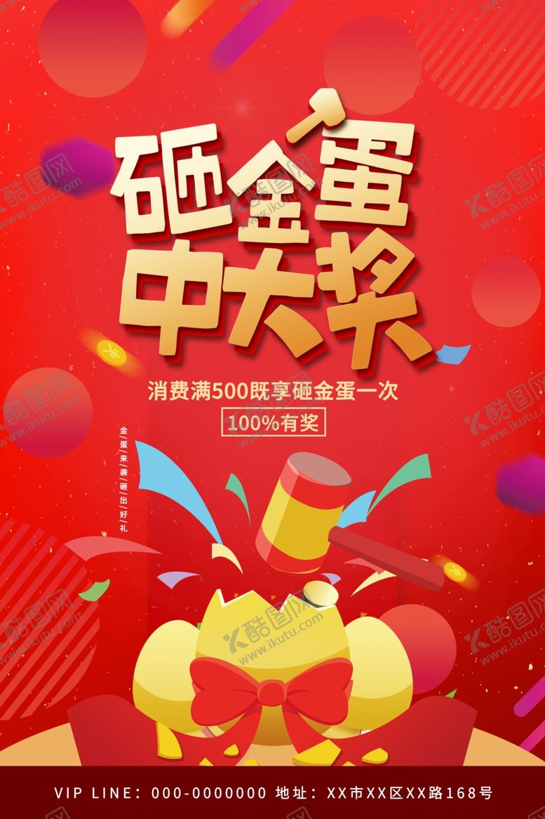 编号：18413210172348126758【酷图网】源文件下载-抽奖海报