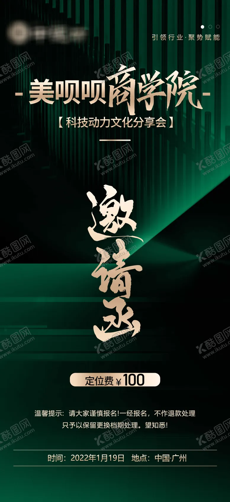 编号：58352812161419055261【酷图网】源文件下载-邀请函海报