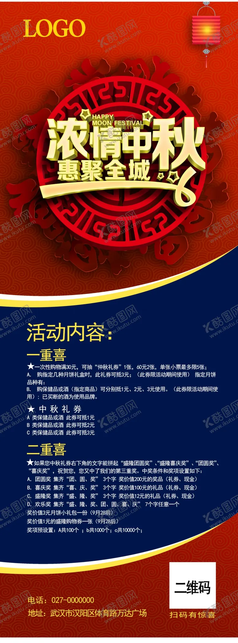 编号：61197106271448078643【酷图网】源文件下载-中秋海报
