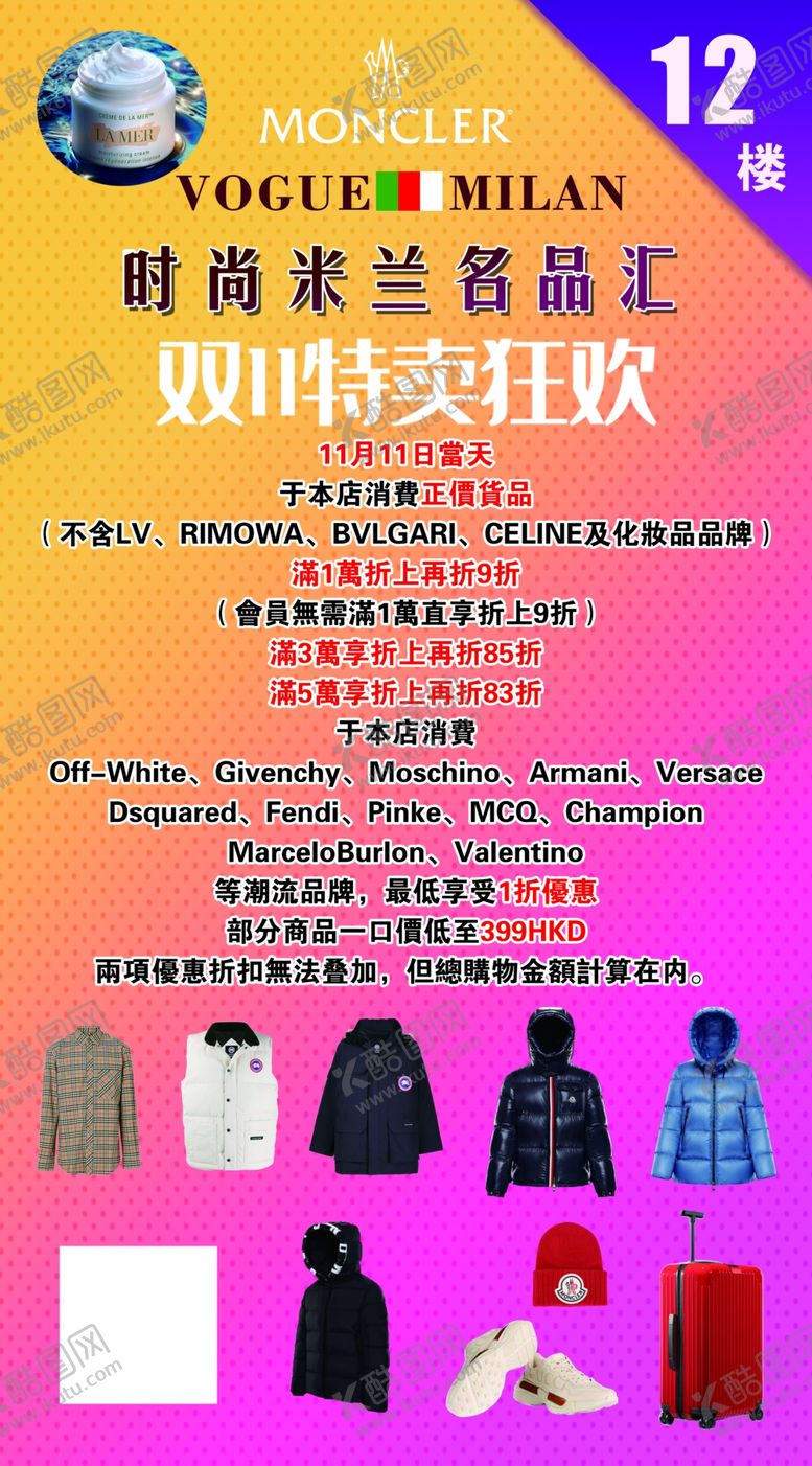 编号：82276310140323133156【酷图网】源文件下载-衣服海报