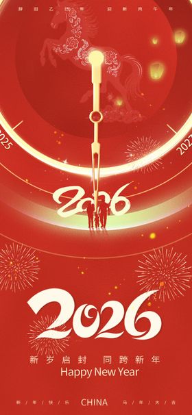 2026新年喜庆倒计时海报