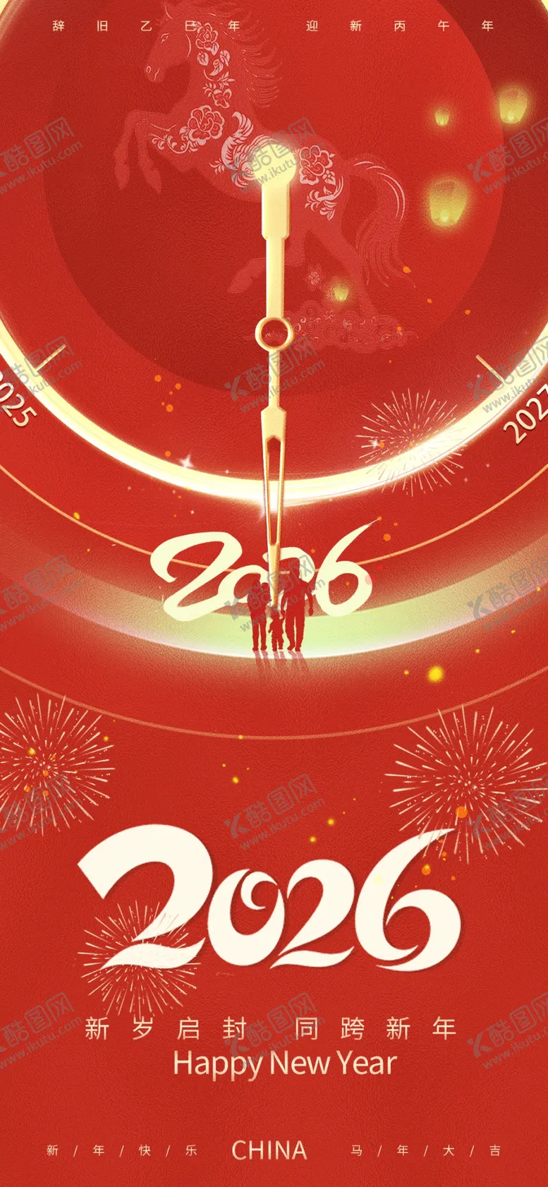 编号：64754512221854056234【酷图网】源文件下载-2026新年喜庆倒计时海报