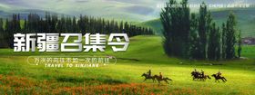 新疆旅游Banner