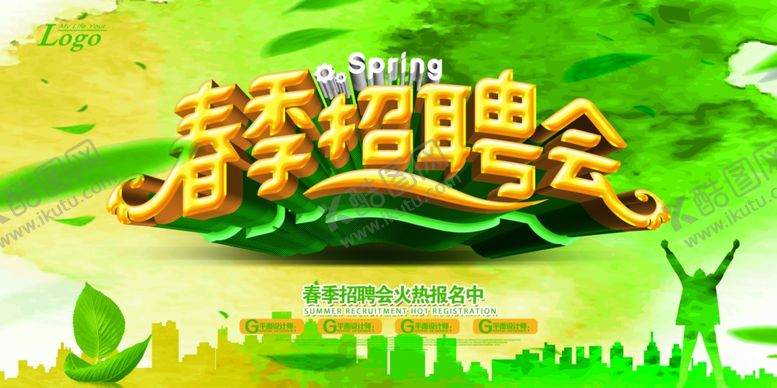 编号：80933009250120278380【酷图网】源文件下载-招聘