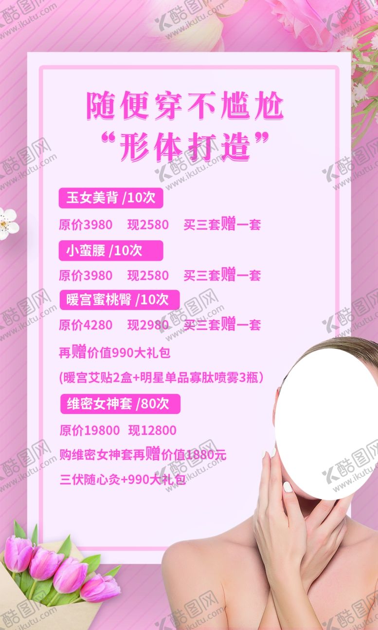 编号：35551409272316324108【酷图网】源文件下载-美容价目表