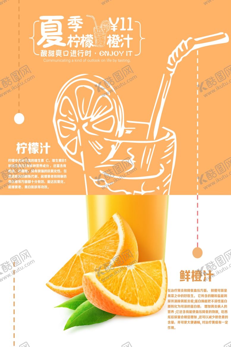 编号：49931809231605208698【酷图网】源文件下载-简约纯色果汁橙汁海报