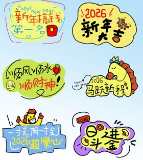新年祝福贴纸