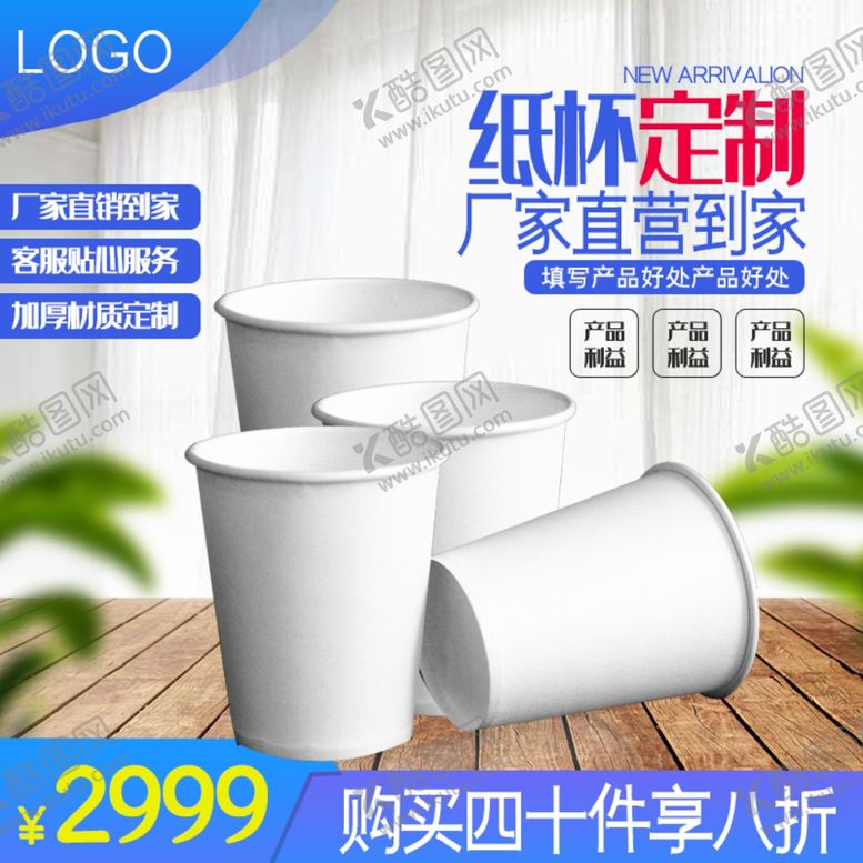 编号：41052306250942009364【酷图网】源文件下载-淘宝主图图片