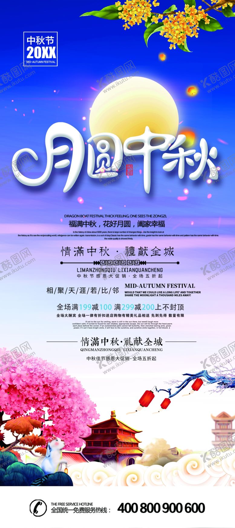 编号：55761804211546087864【酷图网】源文件下载-月圆中秋