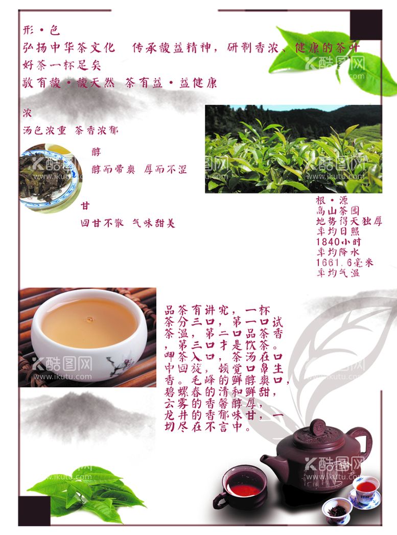 编号：51603909140748081340【酷图网】源文件下载-茶品山茶道